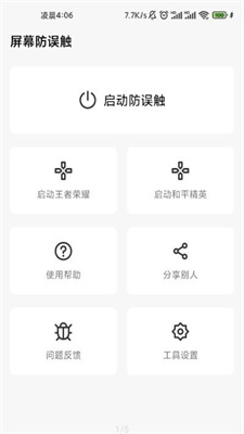 口袋防误触v1.1