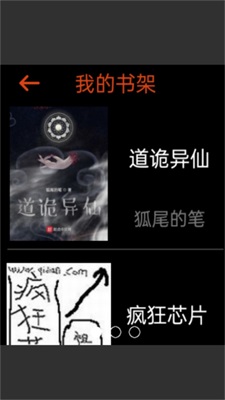 腕能小说阅读器截图