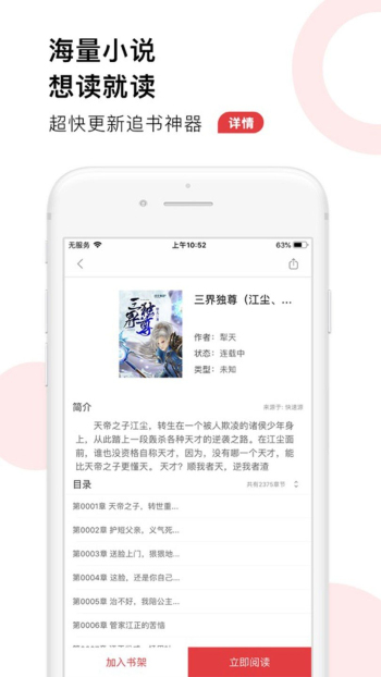 天天追书最新版截图