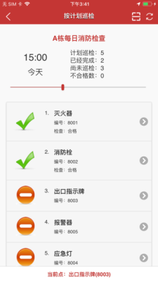 巡檢衛士