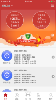 巡檢衛士