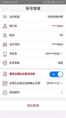 登记注册身份验证app