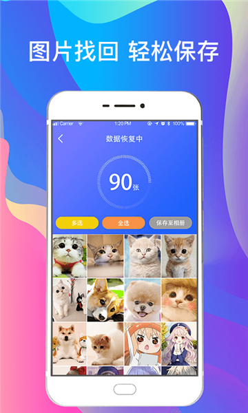 一键手机照片恢复免费版