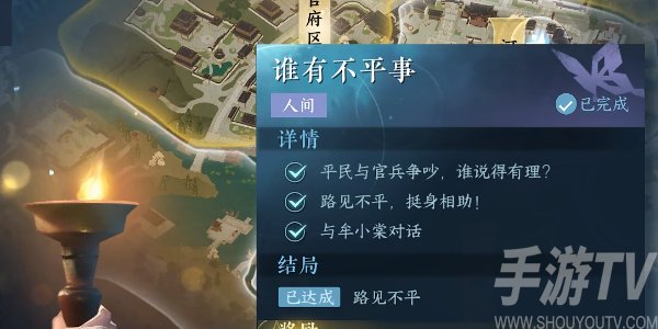 逆水寒手遊誰有不平事攻略 誰有不平事任務怎麼做[多圖]圖片5