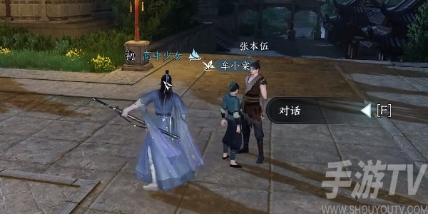 逆水寒手遊誰有不平事攻略 誰有不平事任務怎麼做[多圖]圖片4