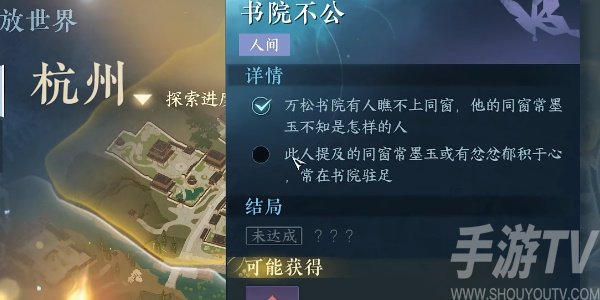 逆水寒手游书院不公攻略 书院不公任务怎么做[多图]图片3