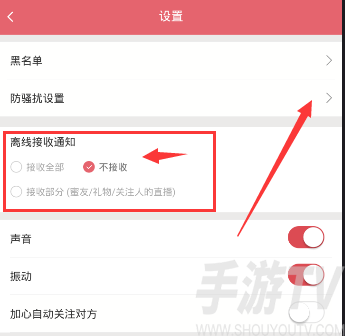 富聊交友app防騷擾模式怎麼打開 富聊交友防騷擾模式設置方法