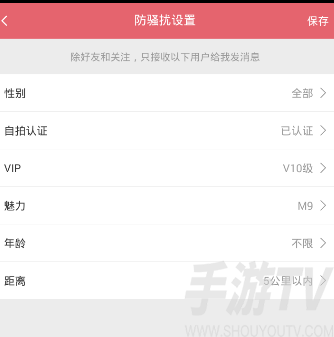 富聊交友app防騷擾模式怎麼打開 富聊交友防騷擾模式設置方法