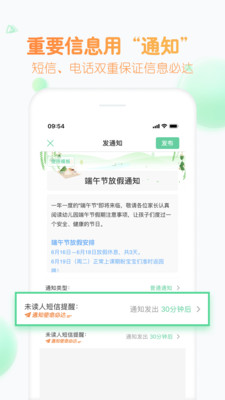 智慧树园丁版截图