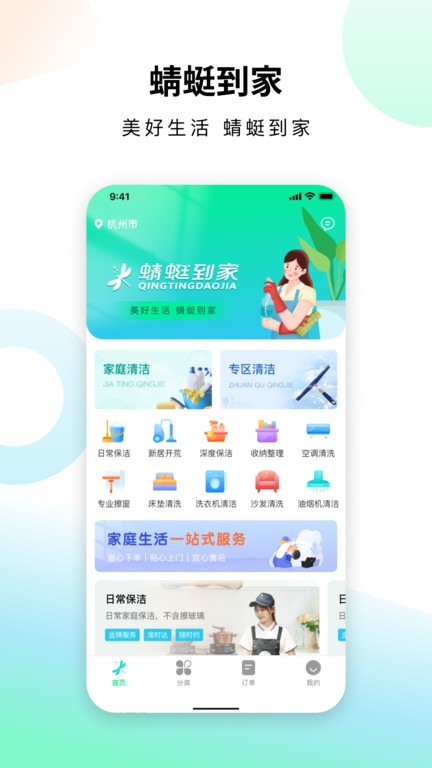 蜻蜓到家家政截图