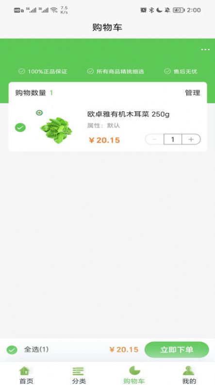 欧卓雅臻享