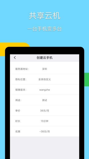 云手机免费版