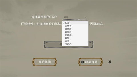 修个球仙内置菜单截图