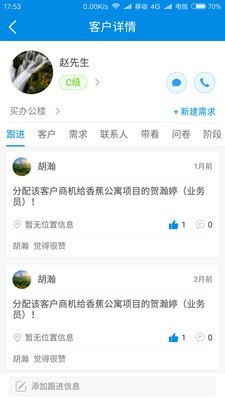 RIM云销售app