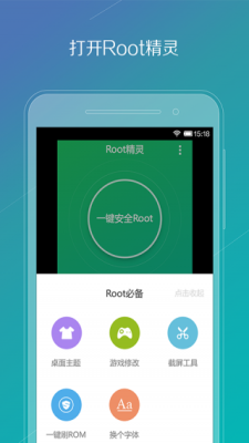 華為手機專用root軟件