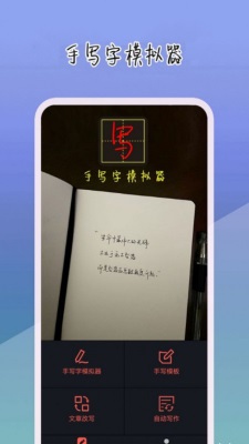 手写字模拟器无水印