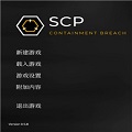 scp收容失效