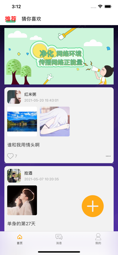 覓語app