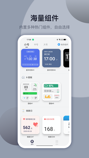 top widgets小组件截图