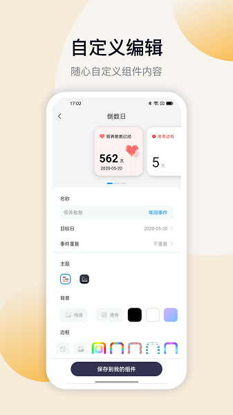 top widgets小组件截图