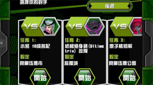 ben10终极英雄