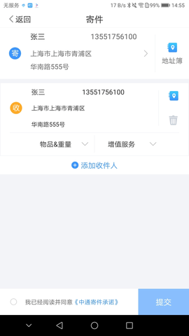 中通优运发车签到