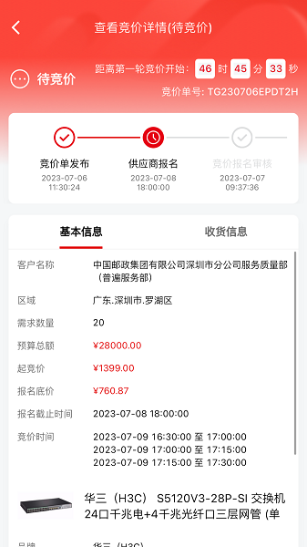 小成供应链