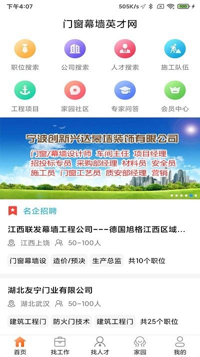 门窗幕墙英才网截图