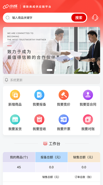 小成供应链