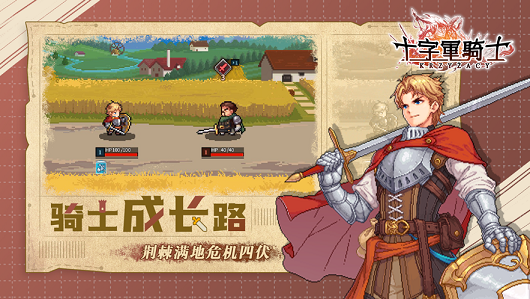 十字军骑士Lite