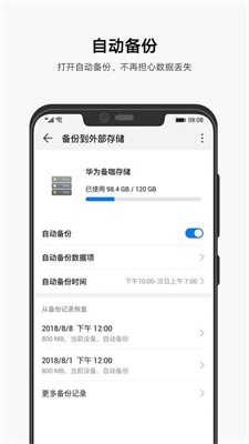 華為備份app