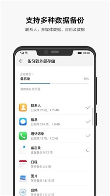 華為備份app