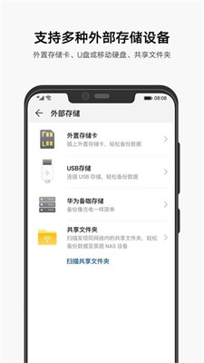 華為備份app