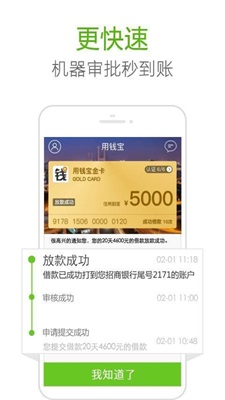 用钱宝借款app