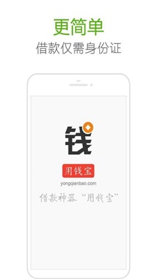 用钱宝借款app