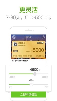 用钱宝借款app