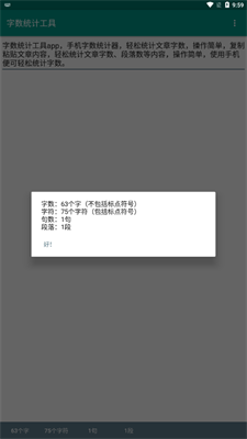 字数统计器