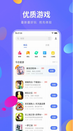 vivo应用商店最新版截图