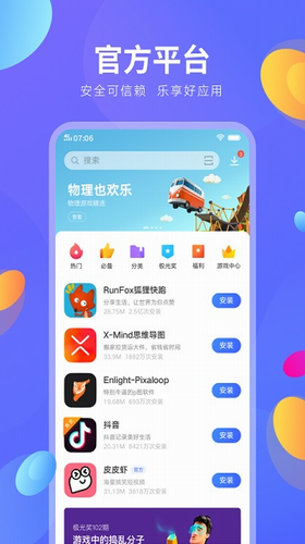 vivo应用商店最新版截图