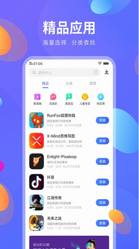 vivo应用商店最新版截图