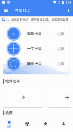 手游准星精灵2023截图