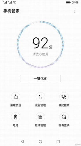 手机管家华为专用版