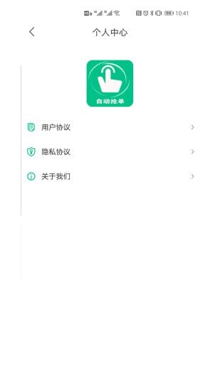 自动抢单器2.0.10