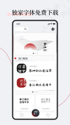 字江湖截图