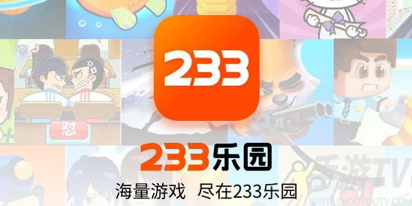 233樂園遊戲聯機怎麼玩 233樂園app多人聯機操作方法分享