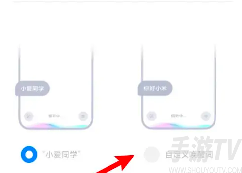 小爱同学唤醒词怎么修改 小爱同学自定义设置唤醒词方法介绍
