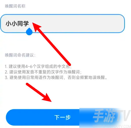 小爱同学唤醒词怎么修改 小爱同学自定义设置唤醒词方法介绍