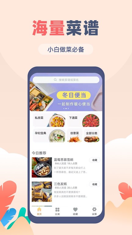 菜譜大全覓見
