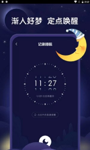 星月寶健康睡眠