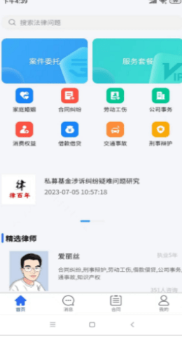 律百年法律咨询截图